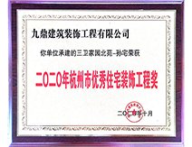 2020年杭州市优秀住宅装饰工程奖 继续了解
