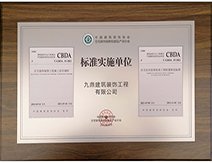 2021年九鼎装饰获得CBDA实施单位 热门关键词