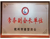 常务副会长单位-杭州市诸暨商会 120家线下体验店 在您身边 九鼎装