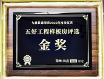 五好工程样报房评选金奖 120㎡-200㎡