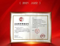 企业信用5星等级证书 *电话咨询:400-001-9900